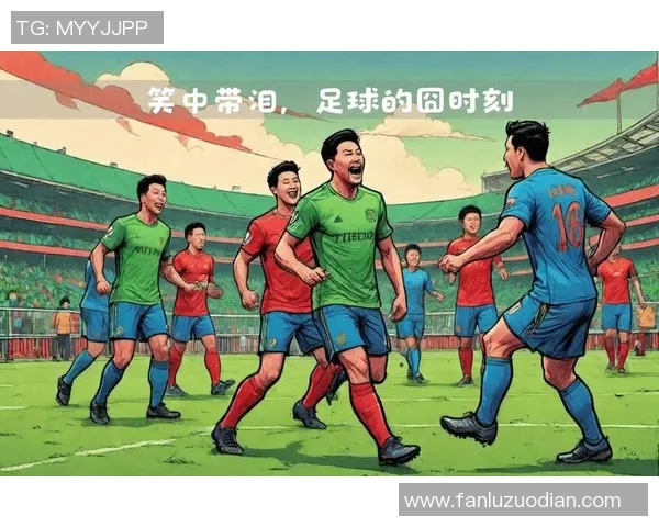 四十岁左右的足球明星们的人生转折与职业生涯的精彩回顾