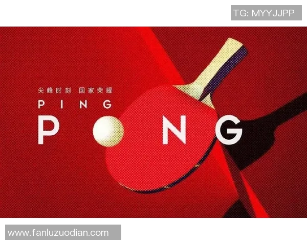 乒乓球的荣耀与坚持：北京乒乓球队奋斗历程全景纪实